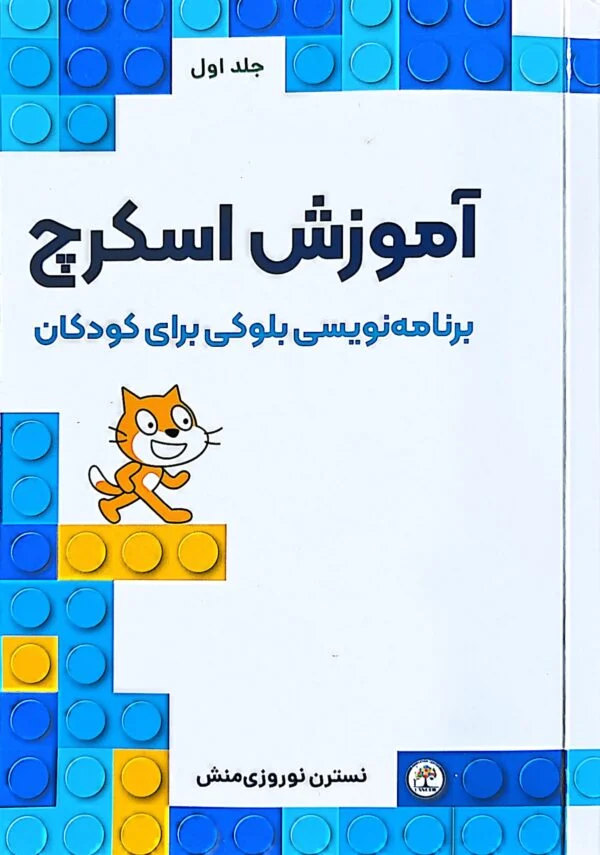 آموزش اسکرچ ویژه کودکان